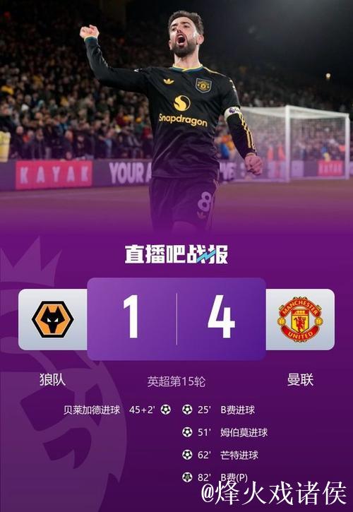 英超-B费2射1传芒特建功 曼联4-1狼队升至第六 英超-B费2射1传芒特建功 曼联4-1狼队升至第六